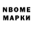 Марки 25I-NBOMe 1,8мг Maxim Martinuk